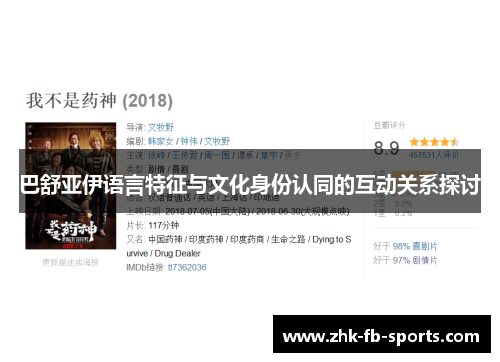 巴舒亚伊语言特征与文化身份认同的互动关系探讨