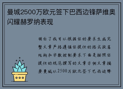 曼城2500万欧元签下巴西边锋萨维奥闪耀赫罗纳表现