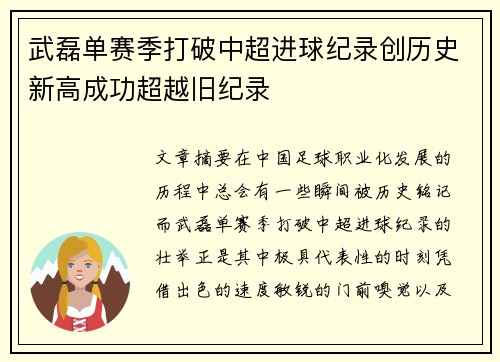 武磊单赛季打破中超进球纪录创历史新高成功超越旧纪录 武磊单赛季打破中超进球纪录创历史新高成功超越旧纪录