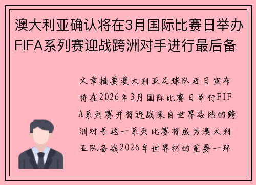 澳大利亚确认将在3月国际比赛日举办FIFA系列赛迎战跨洲对手进行最后备战 澳大利亚确认将在3月国际比赛日举办FIFA系列赛迎战跨洲对手进行最后备战
