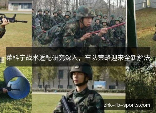 莱科宁战术适配研究深入，车队策略迎来全新解法